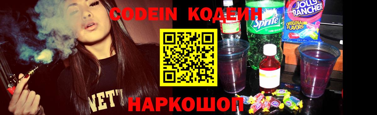 Моздок  Кодеин Purple Drank  Вход с VPN 