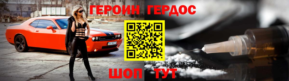 Героин Heroin  Моздок 